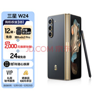 三星?SAMSUNG?心系天下 W24 16GB+1TB?纳多灰 附S?Pen?超闭合折叠 尊奢铰链 轻型化陶瓷 5G折叠屏手机?