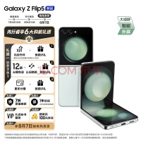 三星 SAMSUNG Galaxy Z Flip5 掌心折叠 小巧随行 大视野外屏 8GB+512GB 5G手机 冰薄荷先行者升杯