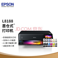爱普生（EPSON）L8188 A3+墨仓式6色高端照片一体机