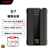 飞傲(FiiO) Q7 THX便携解码耳放电脑声卡安卓手机功率放大器硬解DSD512 黑色