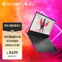 ���գ�HP����Ӱ����9 Intel 16.1Ӣ����Ϸ�� �ʼǱ�����(13��i9-13900HX RTX4060 16G 1TBSSD 2.5K 240Hz)