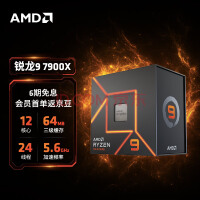 AMD 7000系列 锐龙9 7900X 处理器 (r9) 5nm 12核24线程 加速频率至高5.6Ghz 170W AM5接口 盒装CPU