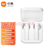 小米(MI) Air2 SE真无线蓝牙耳机 通话降噪 蓝牙耳机迷你入耳式红米苹果华为手机适用 Air2 SE