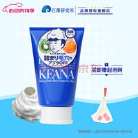 石泽研究所 小苏打泡沫洁面乳100g男士洗面奶角质清洁毛孔控油送男士父亲节