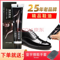 皇宇皮鞋油黑色35g精品真皮保养油皮具护理膏状擦鞋神器棕色白色通用 黑色1支(送擦鞋手套1)