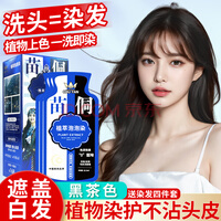 楚颜（chuyan）泡泡染发剂植物苗侗染发膏纯盖白发一洗黑头小包装专男女士用 黑色系 270ml 12袋 （黑茶色）