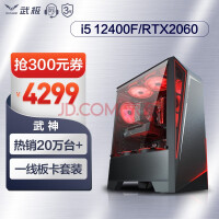 武极 武神i5 12400F/RTX2060电竞游戏台式电脑主机整机DIY组装机