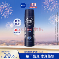 妮维雅(NIVEA)男士止汗抑汗喷雾 海洋酷爽爽身气雾150ml