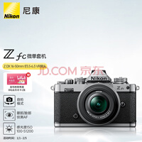 ῵ Nikon Z fc ΢ (Zfc)΢׻Z DX 16-50mm f/3.5-6.3 VR ΢ͷ) ɫ 4KƵ