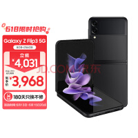 三星 SAMSUNG Galaxy Z Flip3 5G 折叠屏 史低价3968
