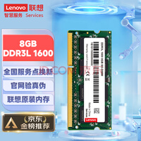 루Lenovo 8GB DDR3L 1600 ʼǱڴ ͵ѹ
