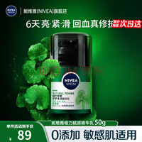 妮维雅（NIVEA）男士积雪草修护精华乳平滑焕亮紧实保湿敏感肌适用护肤品补水保湿 男士赋原修护精华乳50g