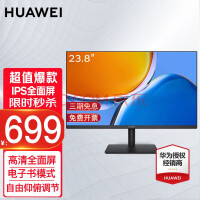 华为（HUAWEI） SE 23.8英寸IPS全面屏全高清家用商用办公游戏显示器低蓝光无频闪俯仰调节 SE 23.8英寸 标准版 官方标配