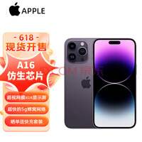 Apple iPhone 14 Pro Max (A2896) 512GB 暗紫色 支持移动联通电信5G 双卡双待手机