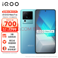 vivo iQOO Neo7 SE 12GB+256GB 电子蓝 天玑8200 120W超快闪充 120Hz柔性直屏 5G游戏电竞性能手机