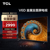 TCL电视 75V6D 75英寸 2+32GB大内存 AI声控超薄全面屏 MEMC防抖 4K超清 液晶网络智能电视机