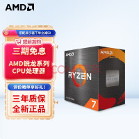AMD 锐龙R5/R7 4500 5600X 5700G 5800X 5950X盒装CPU处理器 R7 5700X 盒装CPU