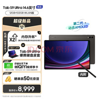 三星(SAMSUNG)【升杯版】平板电脑2023Tab S9 Ultra14.6英寸12G+512G WIFI 骁龙8Gen2 内附Spen灰色