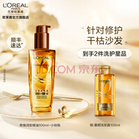 欧莱雅奇焕润发护发精油 免洗 防毛躁 七夕情人节礼物 送老婆送女友 小棕瓶（减少干枯开叉发丝）