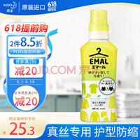 花王(KAO) 真丝洗涤剂460ml 中性洗衣液 桑蚕丝洗涤剂 丝毛净 羊毛洗涤剂