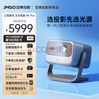 坚果（JMGO）N1 Pro三色激光 云台投影 投影仪家用投墙卧室 智能家庭影院【选投影先选三色激光光源】
