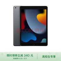 Apple【教育优惠】iPad 10.2英寸平板电脑 2021年款（64GB WLAN版/A13芯片 MK2K3CH/A）深空灰色