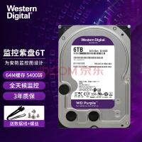 西部数据（WD）紫盘 6TB 企业监控安防录像台式机械硬盘6t WD60EJRX