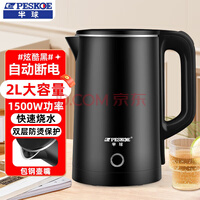 半球（PESKOE）电热水壶用电水壶自动断保温电防干烧大容量双层防烫烧水壶烧水电热水壶保温电热水壶电热烧水壶 2升石墨黑（豪华双层防烫无保温） 2L