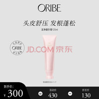 ORIBE舒活头皮洁净磨砂膏健康头皮修护发根控油清洁蓬松护理 头皮洁净磨砂膏125ml