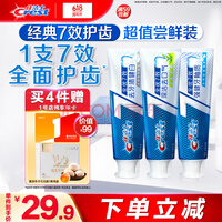 佳洁士全优7效牙膏180g3支含氟防蛀固齿长效清新口气共540g