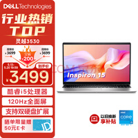 戴尔（DELL）笔记本电脑 灵越3530 15.6英寸轻薄本商务办公本 酷睿i5 16G 512GB 锐炬显卡 120Hz高刷全面屏