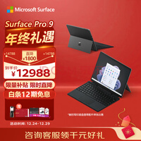 微软Surface Pro 9 二合一平板电脑 i7/16G/512G 石墨灰13英寸触控高端商务办公笔记本轻薄本笔记本电脑