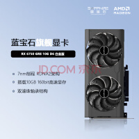 蓝宝石（Sapphire） AMD RADEON RX 6750 系列 台式机高性能独立游戏显卡 RX 6750 GRE 10G/160bit 白金