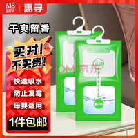 惠寻悬挂式除湿袋200g*1袋 PL3