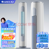 格力（GREE）空调 京东小家智能生态 3匹 云逸-Ⅱ 1级能效 客厅空调立式空调柜机KFR-72LW/NhGm1BAj