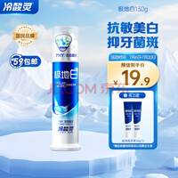 冷酸灵极地白泵式牙膏130g  抗敏感美白牙齿 闪蓝啫喱膏体海洋薄荷香型