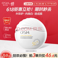 欧诗漫（OSM）防晒霜轻盈美白隔离乳50g户外持久耐晒清爽防水化妆品男女军训