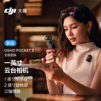  DJI Osmo Pocket 3 ȫװ һӢڴ̨ OPֳ vlog Я