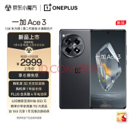 OPPO 一加 Ace 3 16GB+512GB 星辰黑 1.5K 东方屏 第二代骁龙 8 旗舰芯片 5500mAh 超长续航 5G游戏电竞手机