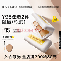 KATO-KATO【七夕礼物】三次方奶酪遮瑕膏遮瑕盘黑眼圈斑点痘印法令纹提亮