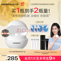 优时颜（UNISKIN）第3代微笑眼霜18g真空版淡纹紧致抗皱提亮眼周送女友618大促