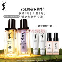 YSL圣罗兰夜皇后+玻色因护肤品套装化妆品生日礼物女送女友