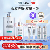 康王【到手6件】腺苷防脱CP舒缓头皮精华液防断发清爽洗发水蓬松控油 防脱套组