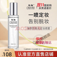 DR SANCHEZ初烟定妆喷雾初烟定妆长效持妆控油补水保湿不脱 初烟喷 00ml  00ml