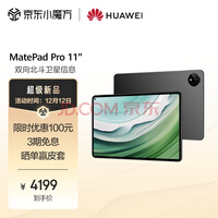 ��ΪHUAWEI MatePad Pro 11Ӣ��2024������ͨ����������Ӱ�����ְ칫ѧ��ѧϰƽ�����12+256GB WIFI �׽��