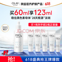 玉兰油（OLAY）第2代淡斑小白瓶60ml面部美白精华液护肤品化妆品烟酰胺淡痘印