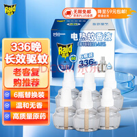 雷达(Raid) 电蚊香液 替换装 336晚6瓶装 无香型 驱蚊器