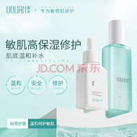 禹泉（UQUAN）水乳依克多因保湿护理套装B5敏感肌 补水小分子肌底女 水乳精华三件套(油皮适用)