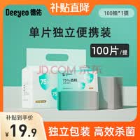 德佑消毒湿巾75%酒精湿巾单片独立装杀菌学生擦桌子擦手小包便携湿巾 100片*1箱