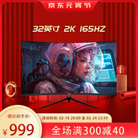 天殊 32英寸2K电脑显示器电竞游戏曲面1ms液晶屏吃鸡游戏显示屏1500R曲率高清显示屏 T5-32英寸2K165HZ大曲率1500R呼吸灯